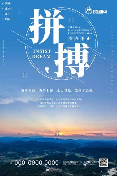 蓝色商务企业文化拼搏励志标语全屏海报