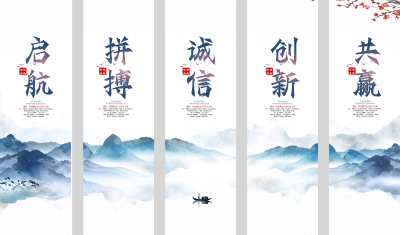 蓝色水墨中国风山水意境企业文化挂图