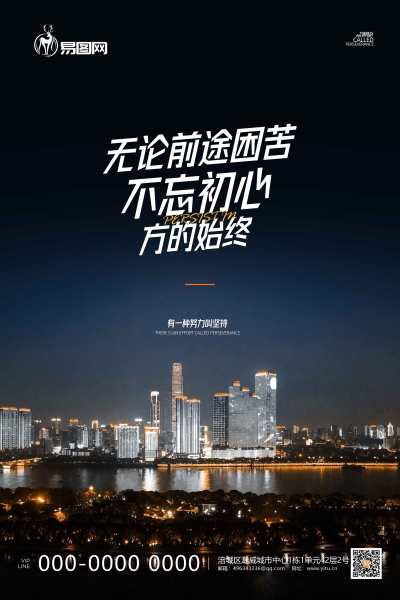 励志深色商务企业文化励志标语全屏海报