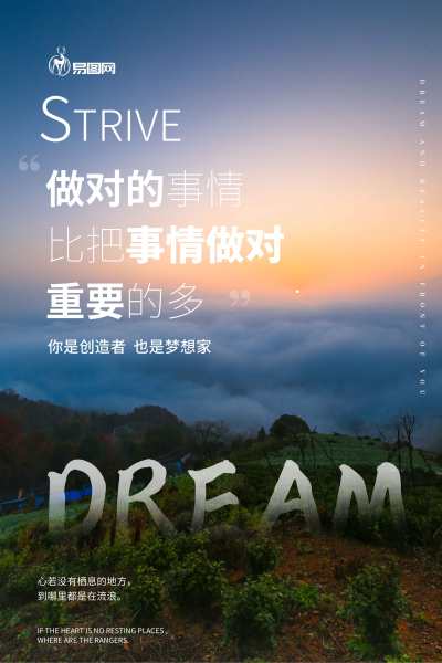 梦想励志鸡汤企业文化宣传摄影图海报