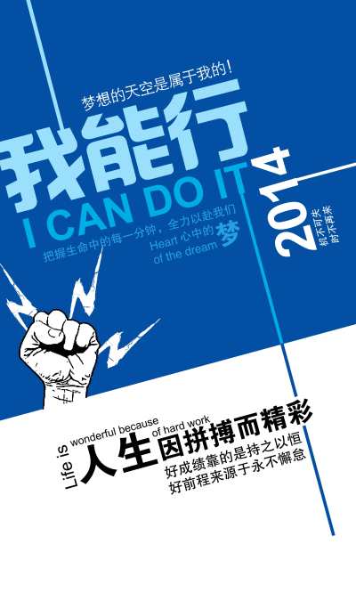 努力企业文化励志海报