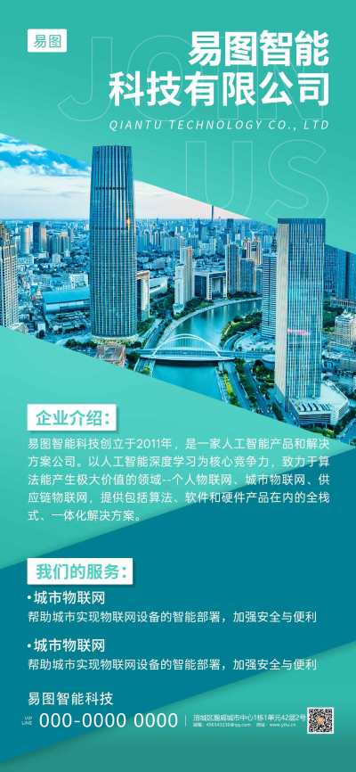 企业春季校园招聘文化海报