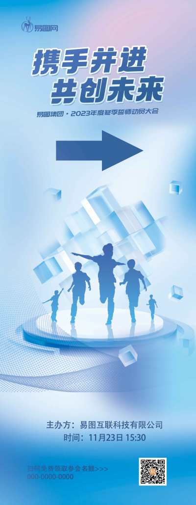 企业动员大会企业文化年会活动物料宣传展架