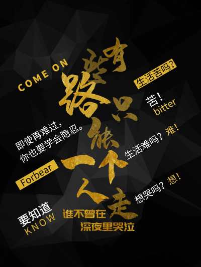 企业励志激励海报