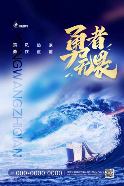 企业文化大海蓝色简约海报