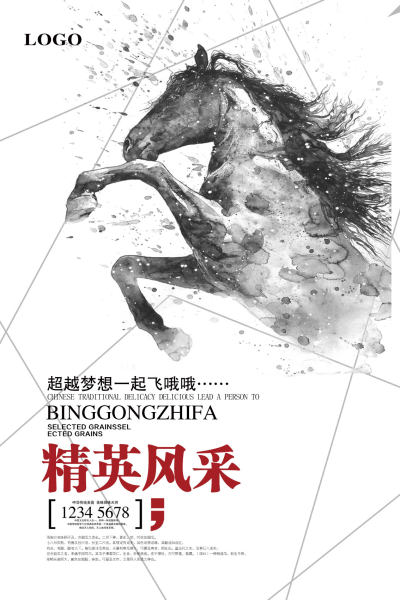 企业文化精英中国风海报