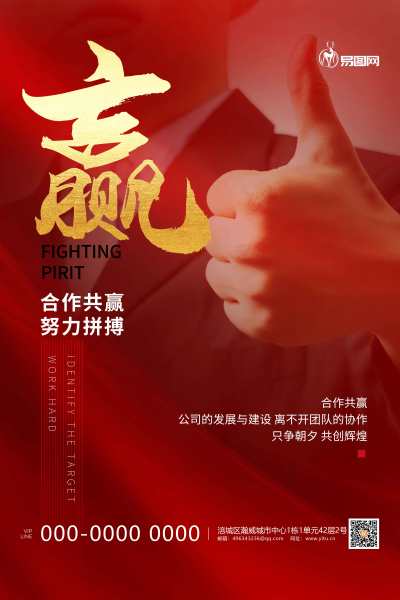 企业文化摄影图红色创意海报