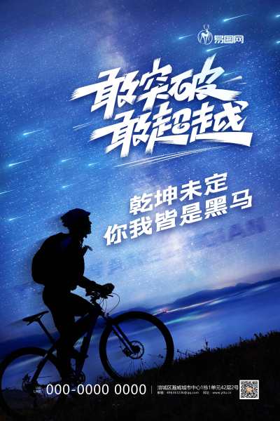 企业文化星空蓝色简约海报