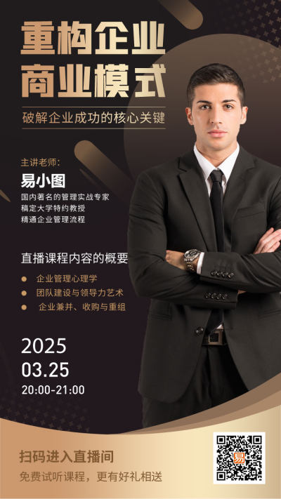 2025企业商业培训直播课程营销海报设计