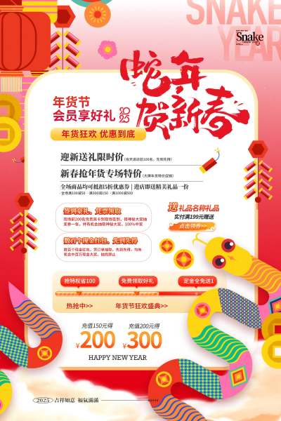 春节2025蛇年新年节日海报
