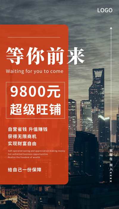 地产招商海报招商招租ui手机海报