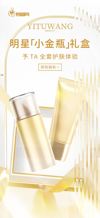 高端视觉会员金色美妆礼盒元素海报