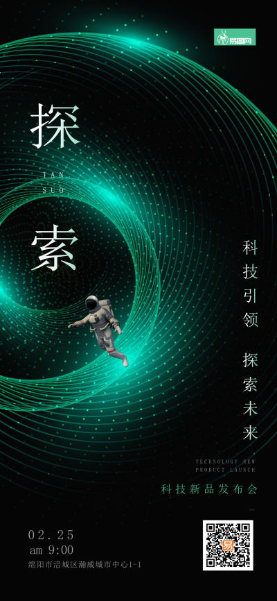 光影线条视觉科技新品发布会会议海报