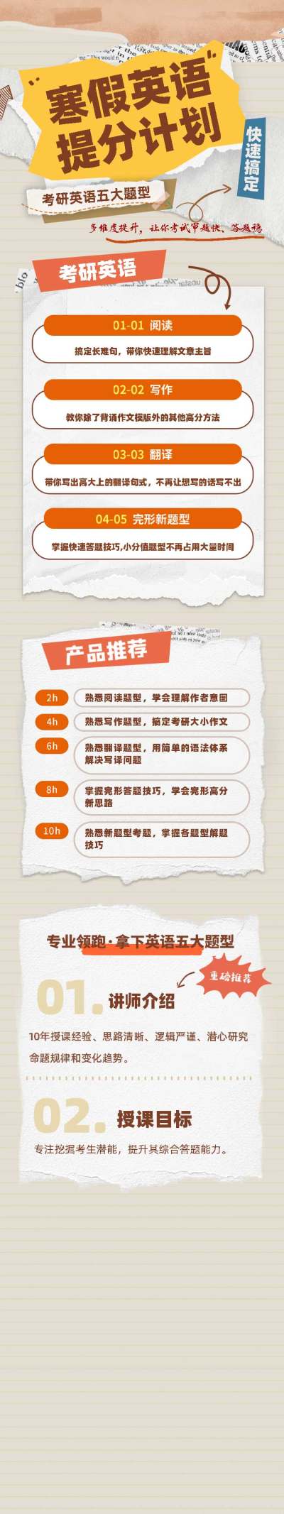 寒假考研英语培训课程营销海报