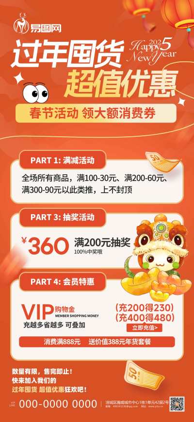 红色过年囤货超值优惠春节新年促销营销海报