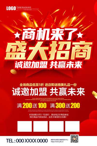 红色立体诚邀加盟共赢未来海报招商