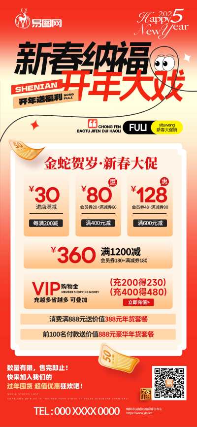 红色新春纳福开年大戏蛇年春节营销海报