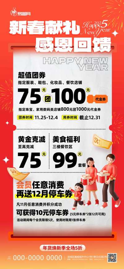 红色新春献礼感恩回馈春节商场促销营销海报