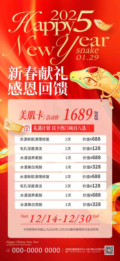 红色元旦2025春节献礼蛇年促销营销海报
