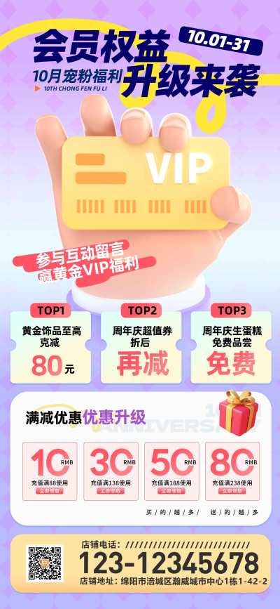 简约渐变会员权益升级来袭促销营销海报