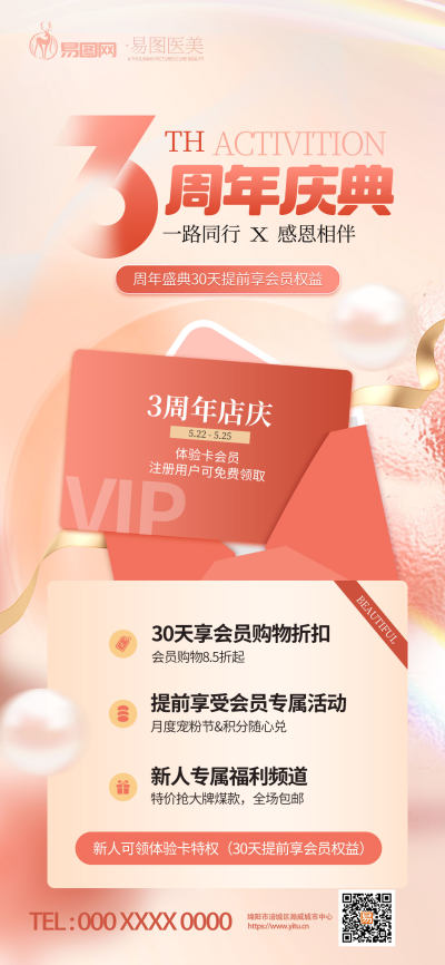 渐变简约医美周年庆活动会员注册海报