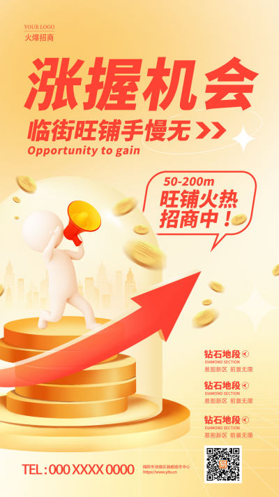 渐变色弥散风涨握机会招商招租手机宣传海报
