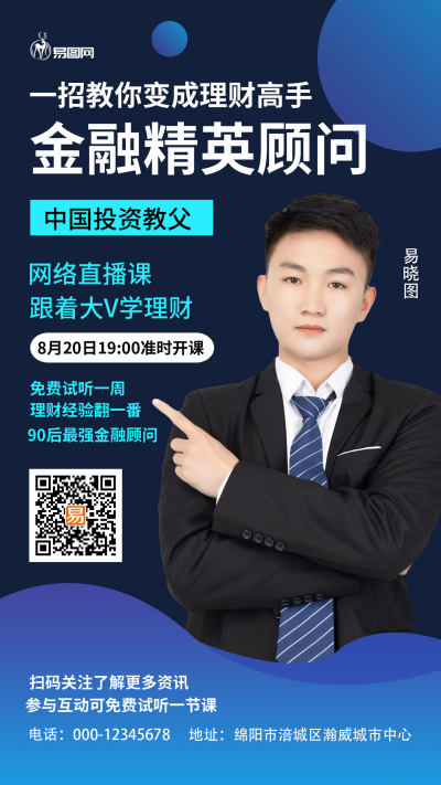 金融商业顾问商务人物蓝色简约手机海报