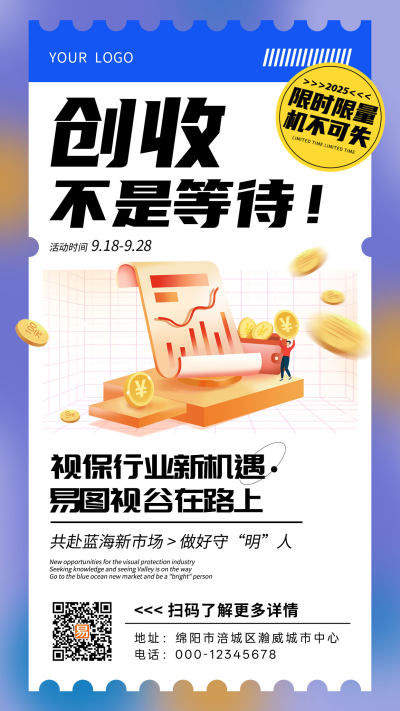 蓝黑黄简约C4D创收不是等待招商手机文案海报