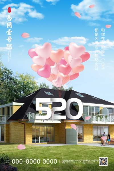 蓝色大气520房地产宣传活动海报520地产