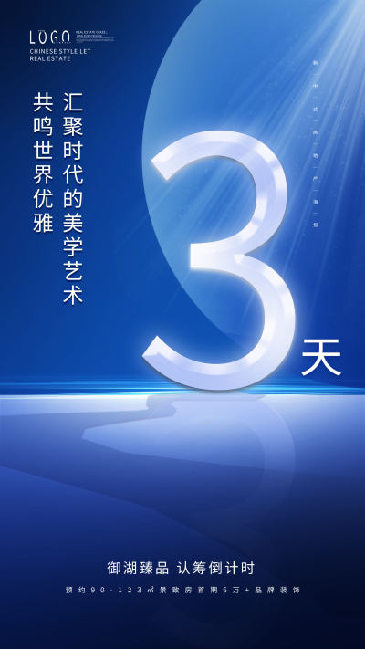 蓝色大气房地产倒计时UI手机海报原创简约大气手机地产倒计时海报