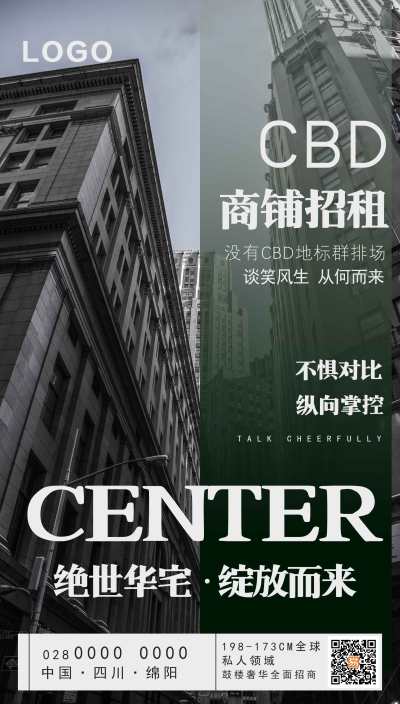 蓝色简约房地产租房海报招商招租ui手机海报