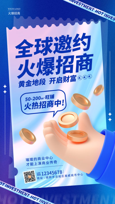 蓝色酸性风格火爆招商招商宣传海报招商手机宣传海报招商招租