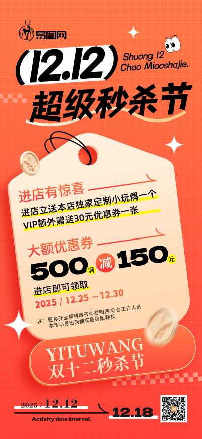 年终双十二超级秒杀节双12大促活动促销营销海报