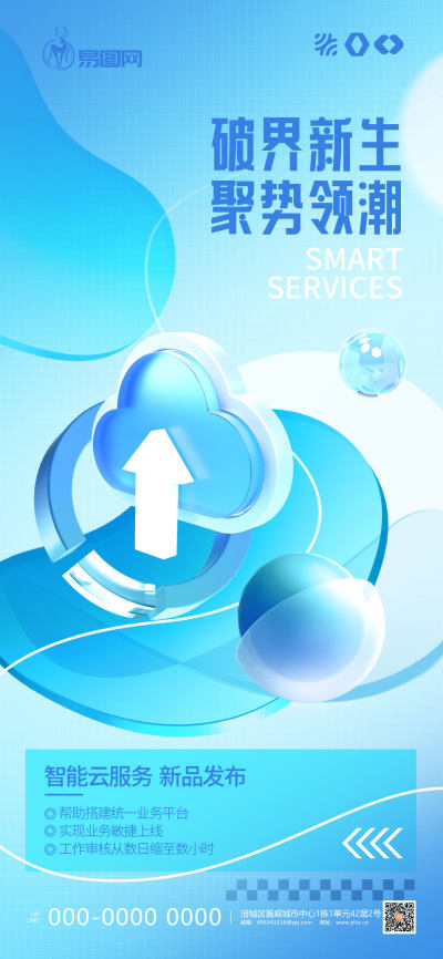 破界3D几何符号玻璃质感科技新品营销海报