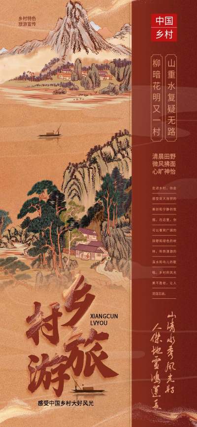 传统节日文化宣传特色游宣传海报乡村旅游