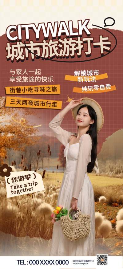 创意Citywalk城市旅游海报
