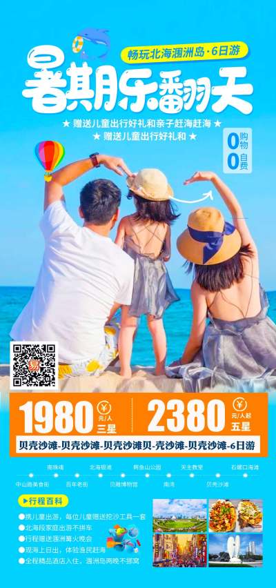 创意旅游海报设计模板