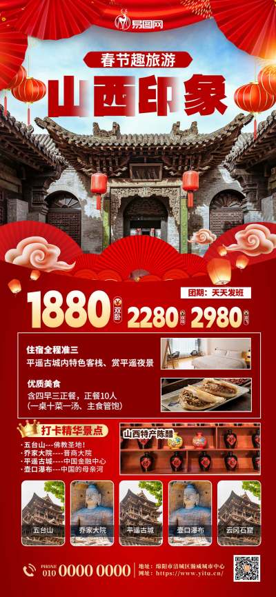 春节陕西旅游红色简约大气海报海报图片素材
