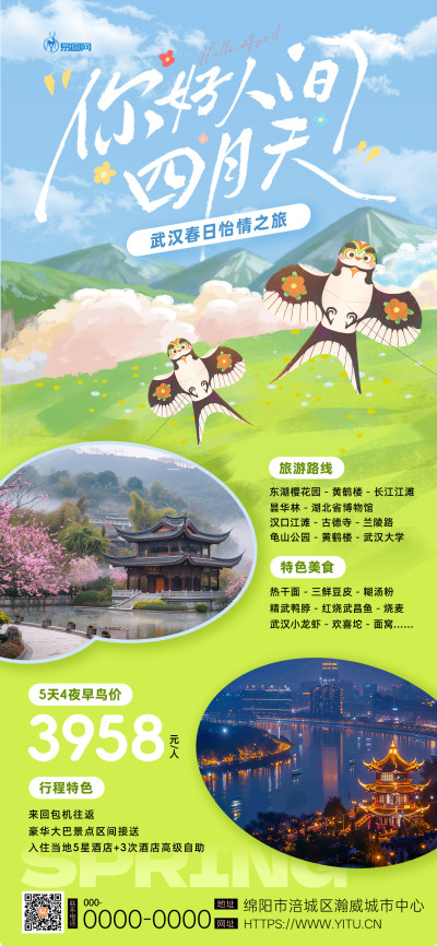 春天旅游风筝草地山蓝色绿色插画风海报海报素材