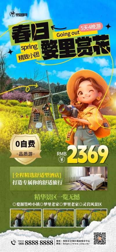 春天旅游婺源油菜花绿色简约大气海报平面海报设计