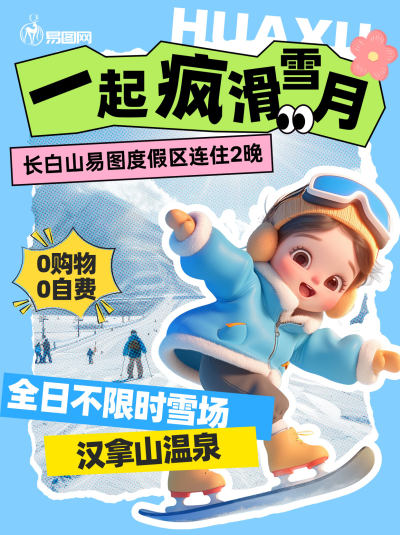 冬季旅游小红书配图蓝色渐变海报手机广告海报设计图片