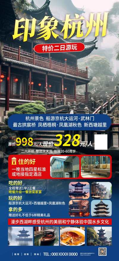 国内城市杭州西湖旅游旅行社宣传海报