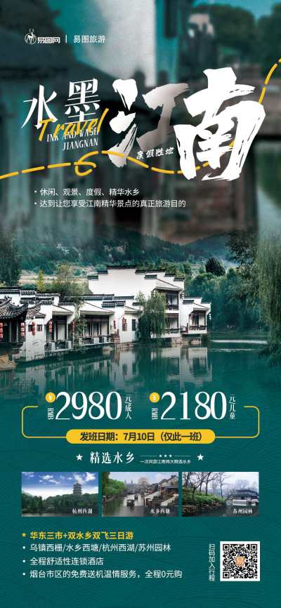 简约蓝色冬季滑雪雪山旅游宣传海报江南避暑胜地旅游促销活动宣传海报