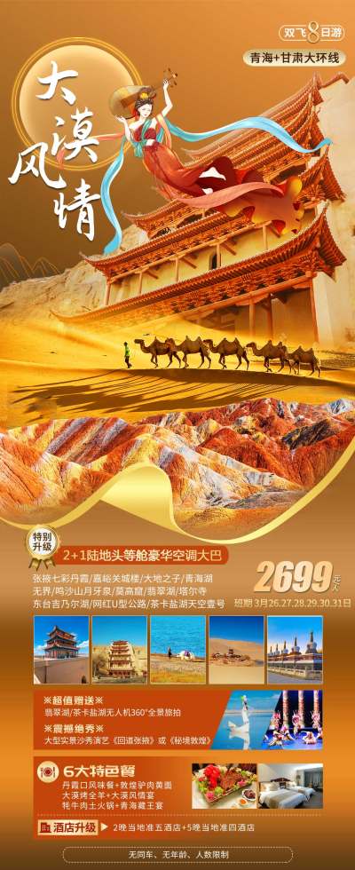 美丽自然风景旅游海报