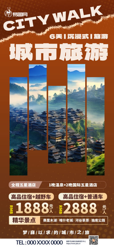 简约Citywalk城市旅游海报