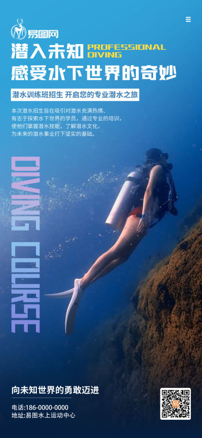 旅游考证海岛潜水游泳招生水上运动海报