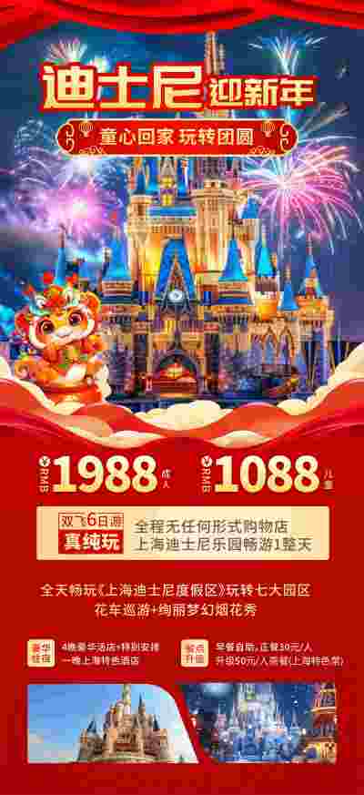 蛇年新年春节旅游海报