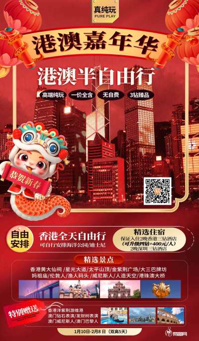 新年旅行春节旅游促销暖色系简约海报海报设计模板