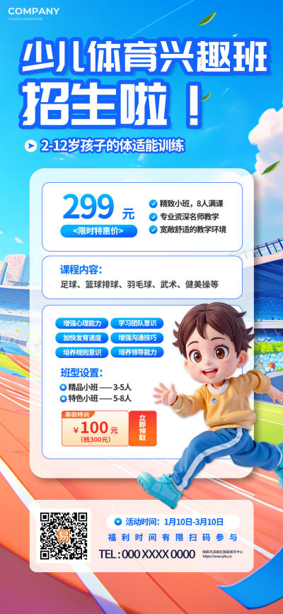 3D潮流卡通寒假托管班体育运动培训宣传促销招生教育培训海报