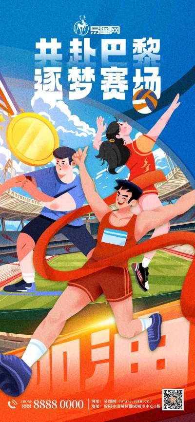 2024巴黎运动会体育赛事蓝色插画简约奥运会长图海报模板